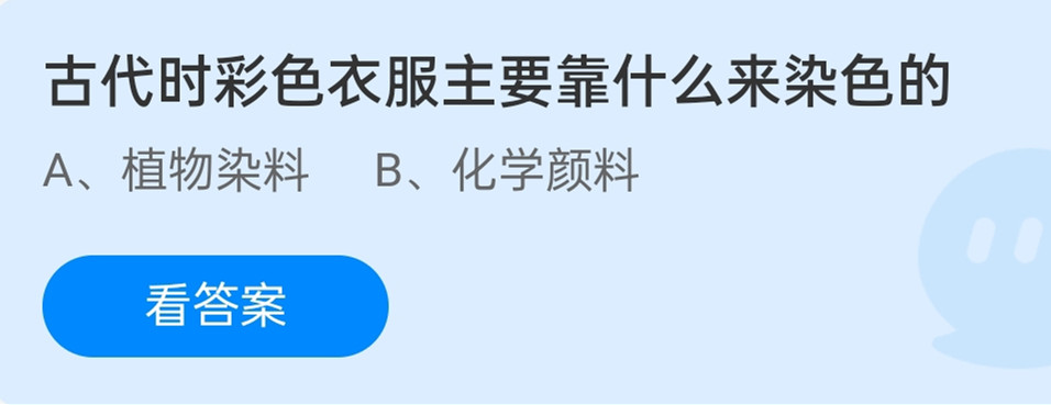蚂蚁庄园：12月29日答案最新