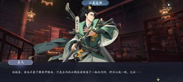 武林闲侠藏剑山庄任务完成攻略
