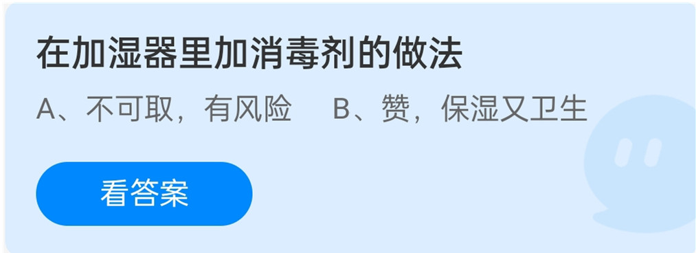 蚂蚁庄园：12月31日答案最新