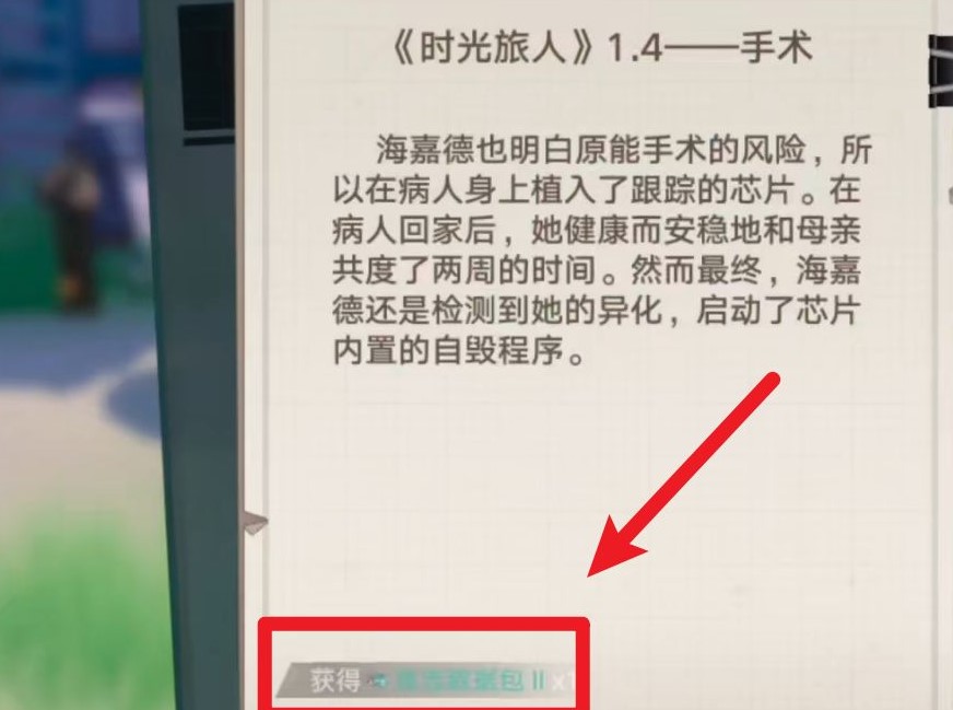 幻塔书信任务手术攻略