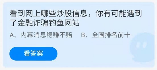 蚂蚁庄园1月8日答案最新