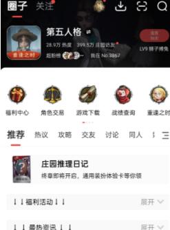 庄园推演日记第四幕答案分享