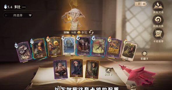 哈利波特魔法觉醒多比蜘蛛巢穴卡组推荐