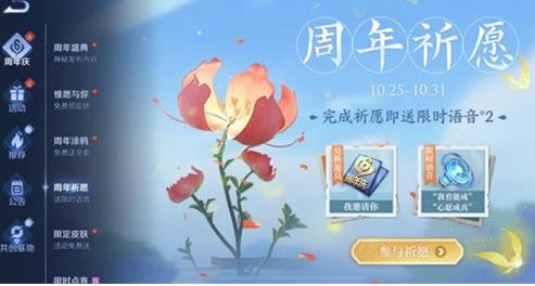 王者荣耀祈愿花怎么用