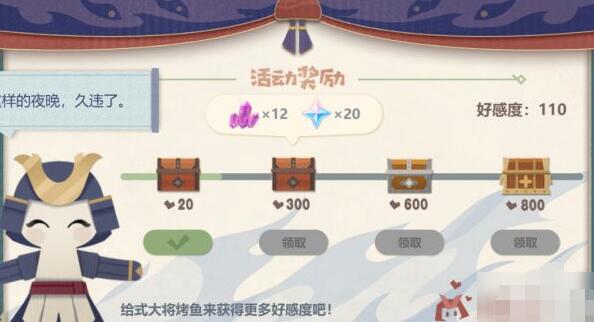 原神炙脍之夜全图鉴收集方法
