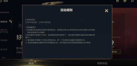 英雄联盟手游好运红包活动玩法