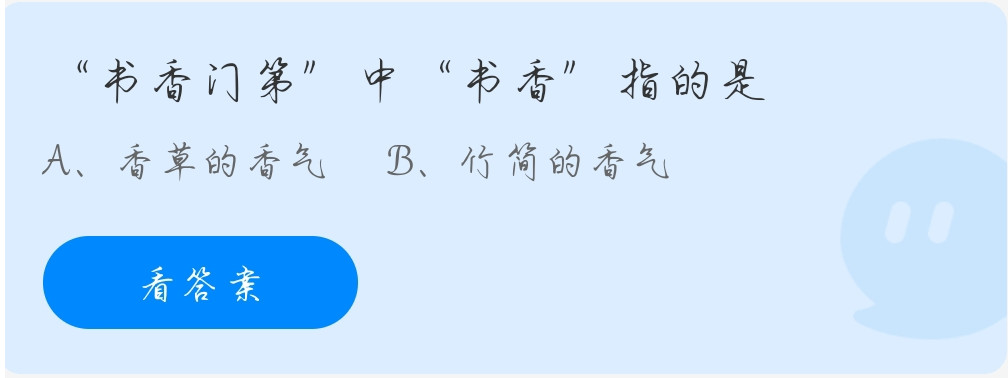 蚂蚁庄园11月25日答案最新