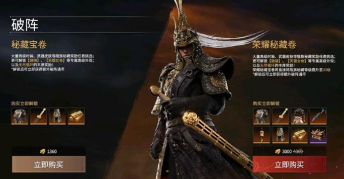 永劫无间破阵通行奖励介绍
