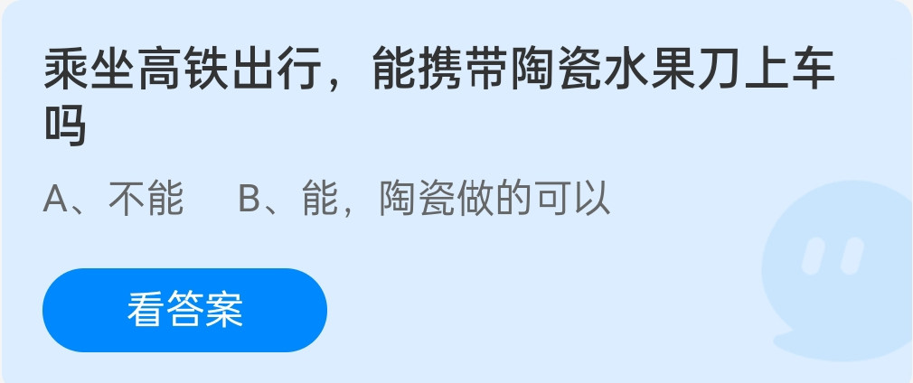 蚂蚁庄园：12月16日答案最新