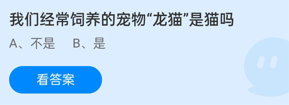 蚂蚁庄园1月13日答案最新