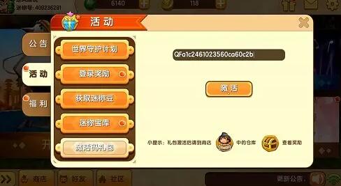 迷你世界11月1日激活码