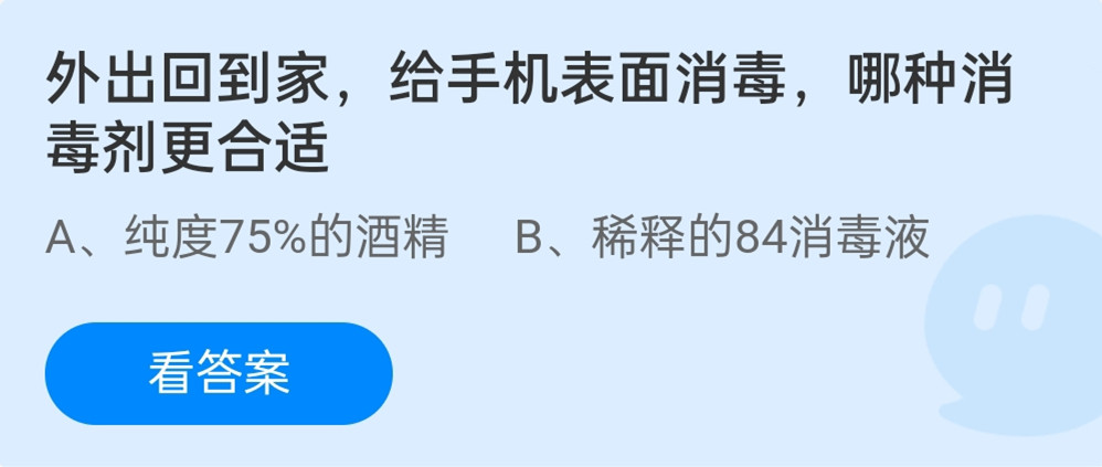 蚂蚁庄园12月15日答案最新