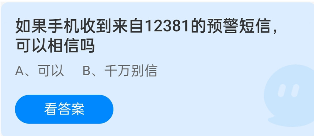 蚂蚁庄园12月15日答案最新