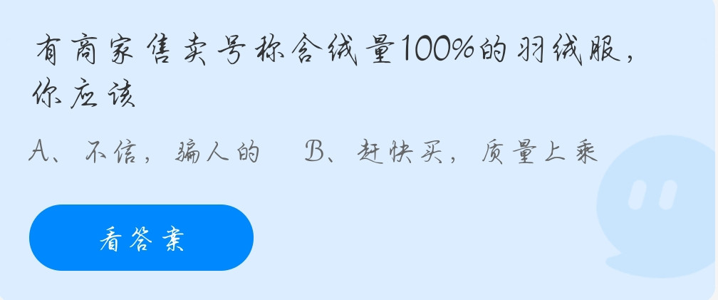 蚂蚁庄园11月6日答案最新