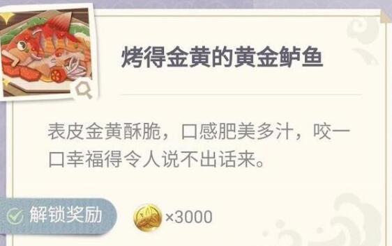 原神烤得金黄的黄金鲈鱼怎么做
