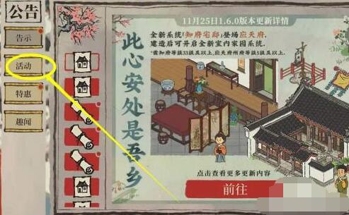 江南百景图雪花获得方法
