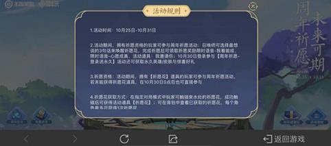王者荣耀祈愿花怎么用