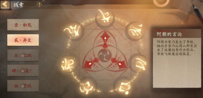 阴阳师灵识追凶第二天答案