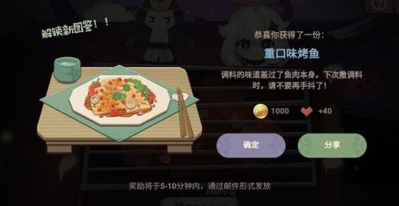 原神重口味烤鱼怎么做