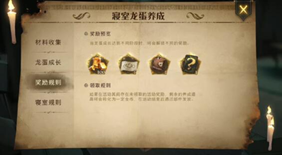哈利波特魔法觉醒寝室龙蛋玩法