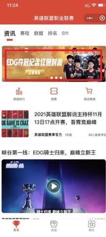 微信edg夺冠红包封面领取方法