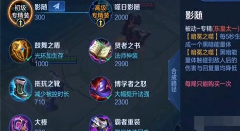 王者荣耀东皇太一专精装备介绍