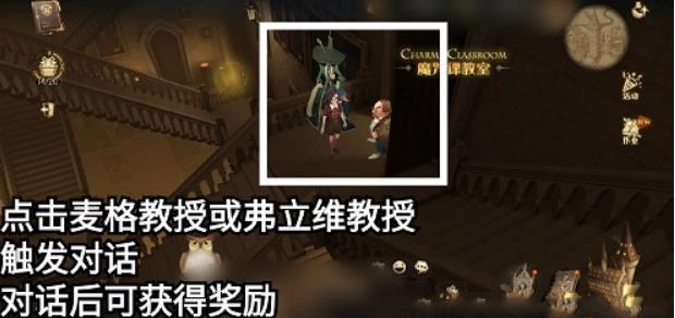哈利波特魔法觉醒全彩蛋任务攻略