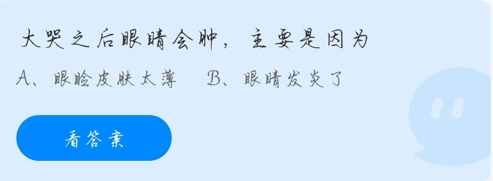 蚂蚁庄园11月10日答案最新
