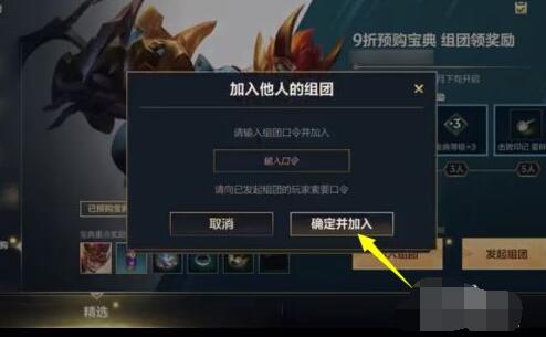 英雄联盟手游组团口令活动攻略