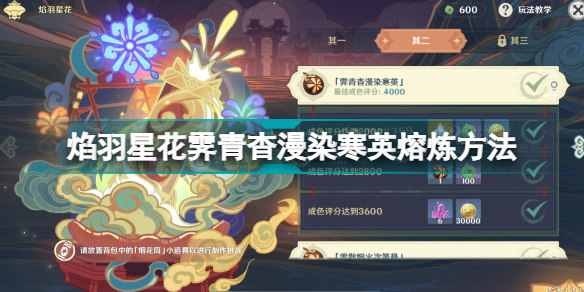 原神霁青杳漫染寒英熔炼方法