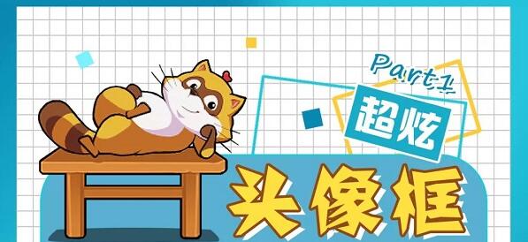 小浣熊百将传头像框全搜集攻略
