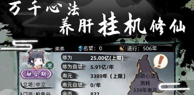 不一样修仙2聚精灵感获取攻略