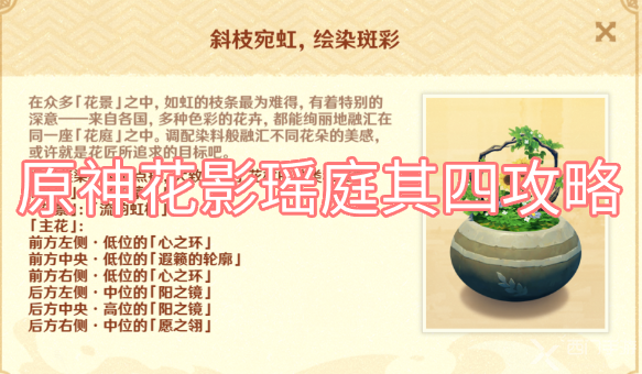 原神花影瑶庭其四攻略