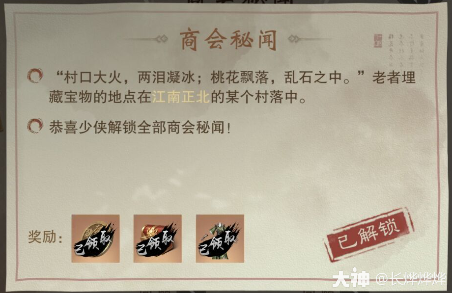 一梦江湖江南正北宝藏位置介绍