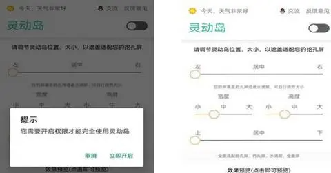 万象灵动岛权限怎么设置