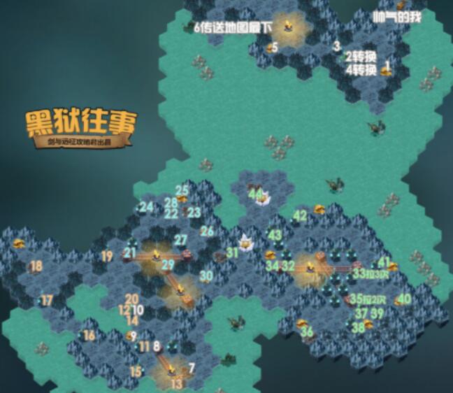 剑与远征黑狱往事攻略