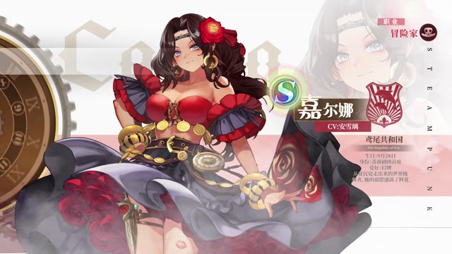 《空之要塞：启航》世界级剧团首席-嘉尔娜