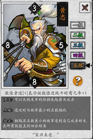 《英雄爱三国》卡牌介绍：黄忠