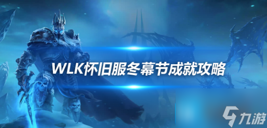 魔兽世界奥格瑞拉铃儿响叮当怎么完成 奥格瑞拉铃儿响叮当攻略