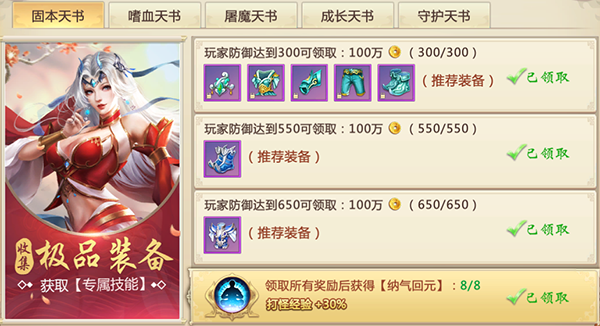 《斩仙》特色系统-天书寻主