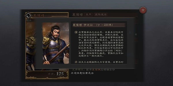 《三国志威力无双》125橙将夏侯惇不可错过
