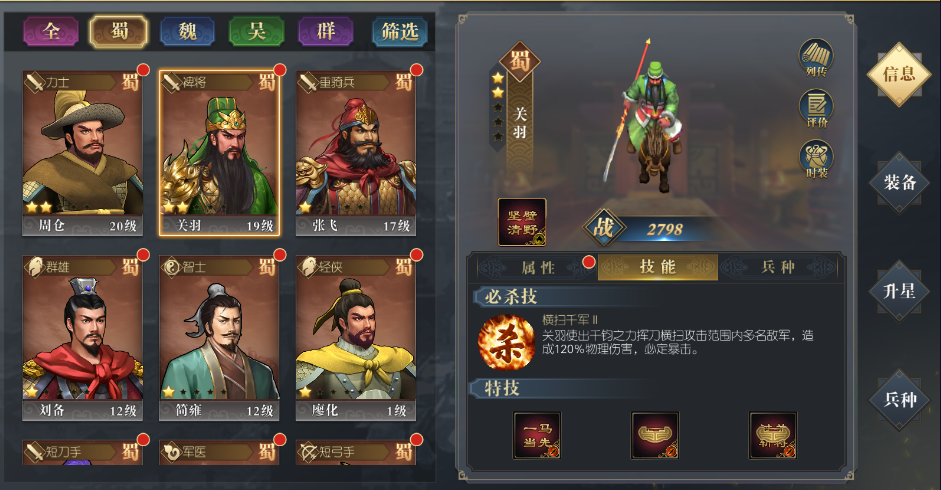 《三国吕布传说》武圣-关羽简介