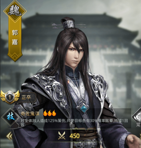 《名将无双》武将郭嘉篇
