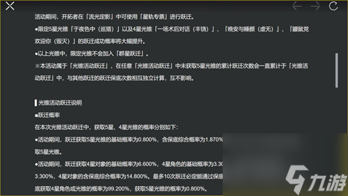 up池多少抽保底 崩坏星穹铁道卡池保底机制介绍