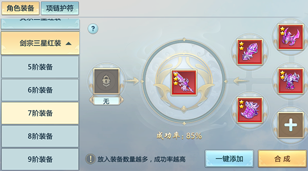 《仙域争霸》特色系统-装备合成