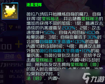 魂器学院补 薇拉测评