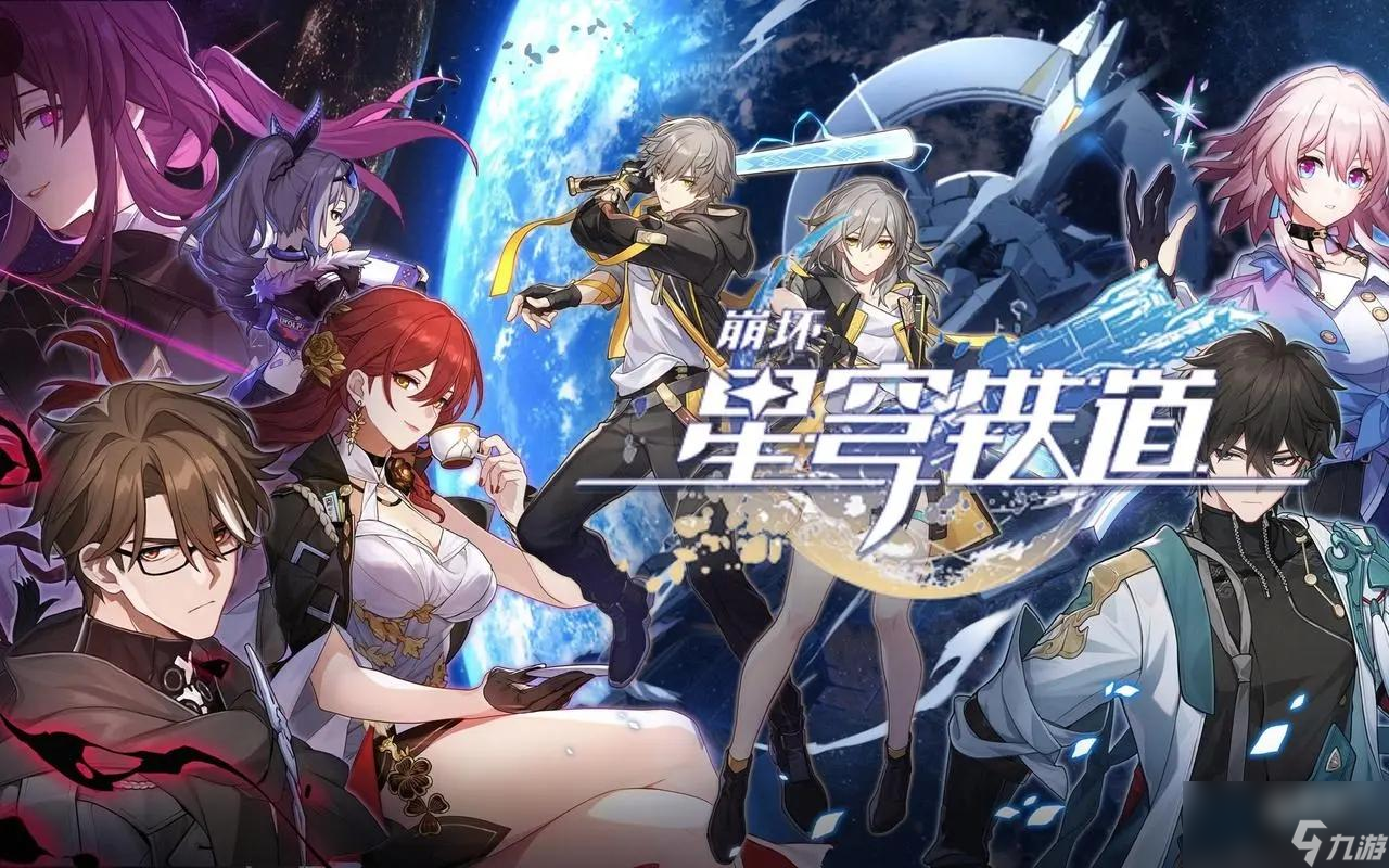 崩坏星穹铁道是单机游戏吗