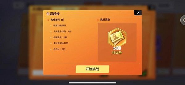 《实况中超》限时紫卡预备役活动解析——洛国富
