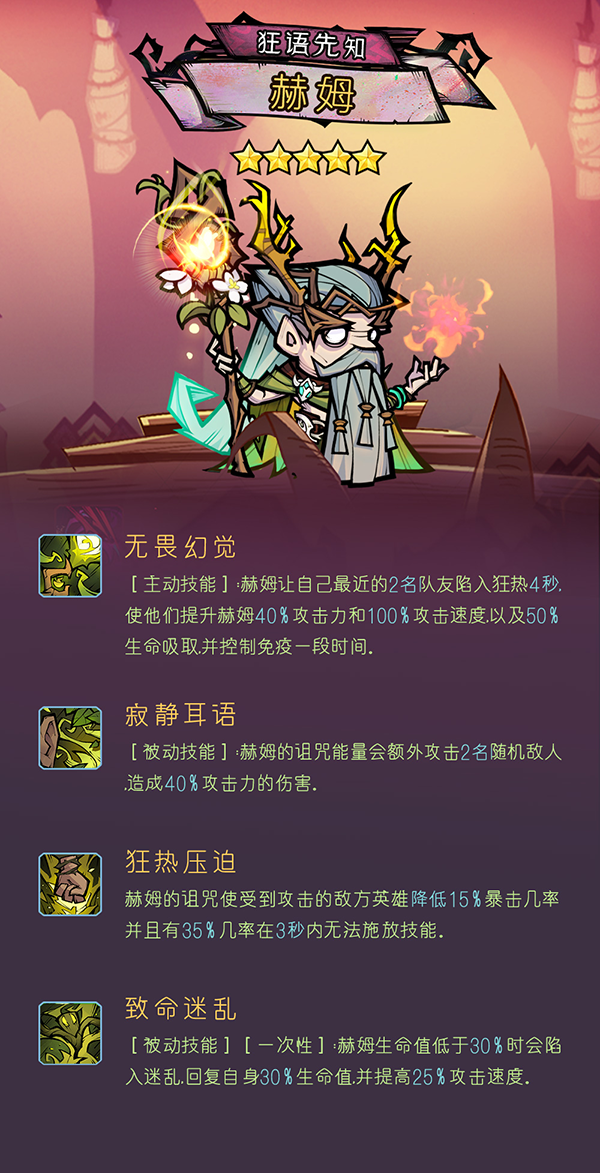 《艾尔多战记》天黑请闭眼！先知赫姆整装待发