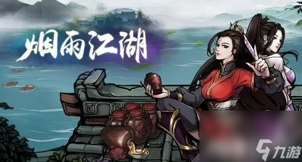 《烟雨江湖》灵犀宝鉴第十重如何获取 灵犀宝鉴第十重获取途径一览